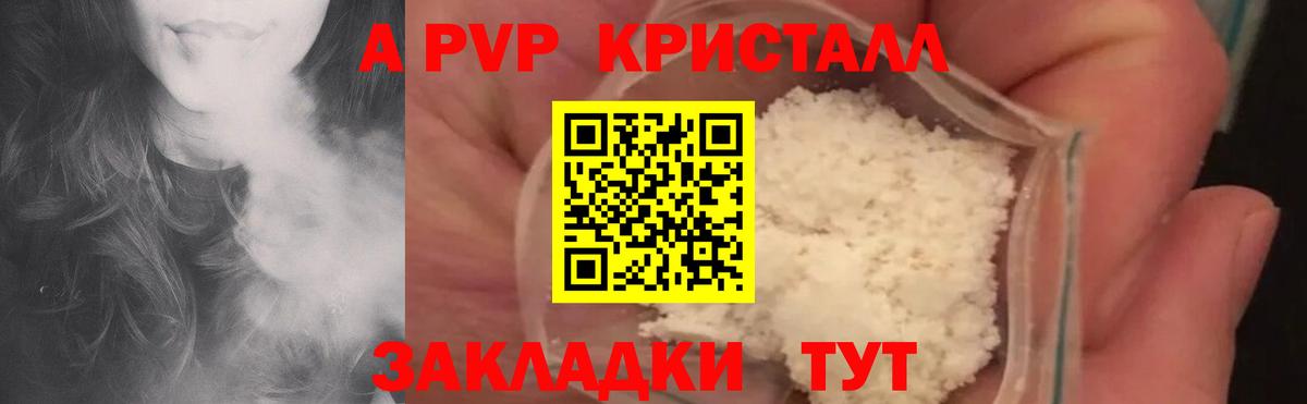 A-PVP СК  Вход с VPN  Alpha-PVP крисы CK  дарнет шоп  Ярцево 