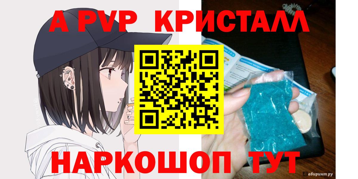 A-PVP кристаллы Ярцево