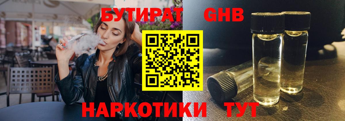 БУТИРАТ буратино  Вход с VPN  Ярцево 