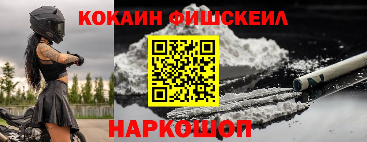 Cocaine Fish Scale Ярцево