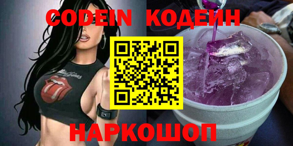 Codein напиток Lean (лин)  Вход с VPN  Ярцево  Кодеин напиток Lean (лин) 