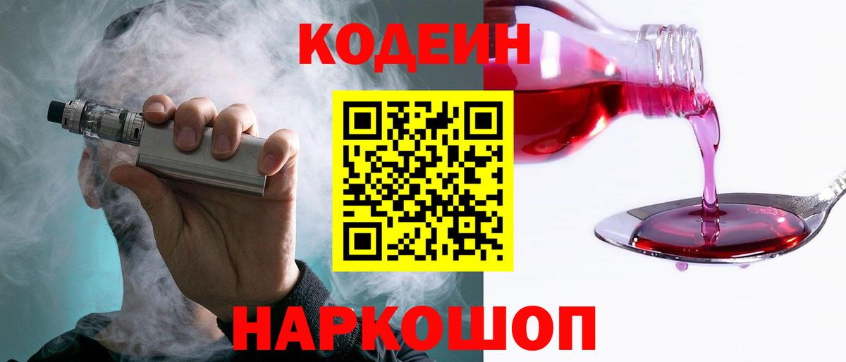 Кодеиновый сироп Lean напиток Lean (лин) Ярцево