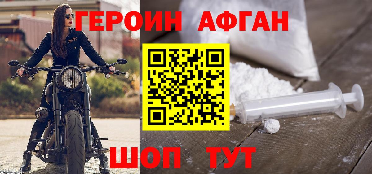 Героин Heroin Ярцево