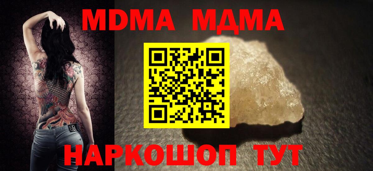 MDMA кристаллы  MDMA  Ярцево  Вход с VPN 