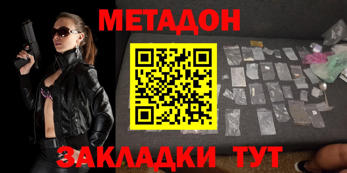 Метадон кристалл Ярцево
