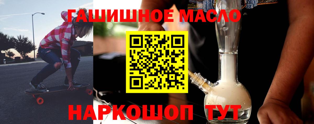 ТГК гашишное масло Ярцево